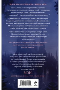 Безденежных А.В. Дело Теней