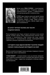 Сулина Е.Н. Саша видит. История мальчика, который видит будущее