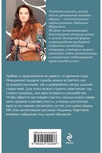 Мартова Л. Игра в убийство (pocket)