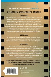 Вон Стейл Э. Вся наша ложь