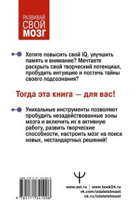 Могучий Антон Самая полная книга-тренажер для развития мозга!