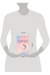 Камрадов А. Ментальное здоровье через контент-диету. Методы диджитал-детокса