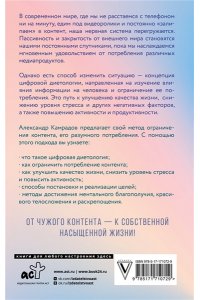Камрадов А. Ментальное здоровье через контент-диету. Методы диджитал-детокса