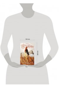 Росс Л. Непокорные