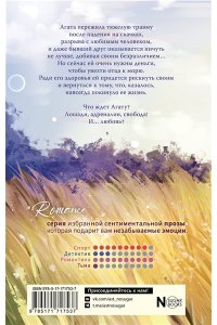 Росс Л. Непокорные