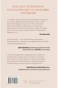 Меллоди Пиа, Миллер Андреа Уэллс, Миллер Дж. Кейт Границы и созависимость в личных отношениях