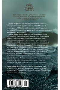 Шави И. Гербарий Жанны