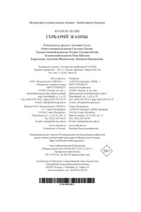 Шави И. Гербарий Жанны