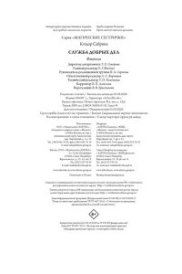 Кэтдор С. Служба добрых дел