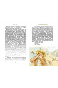 Твен М. Приключения Тома Сойера