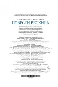 Пушкин А. Повести Белкина