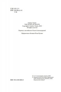 Тейлор Э. Запах смерти