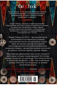 Тейлор Э. Запах смерти