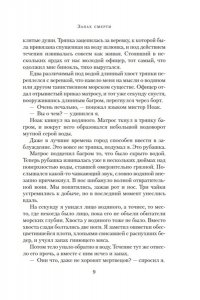 Тейлор Э. Запах смерти