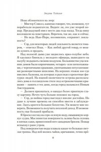 Тейлор Э. Запах смерти