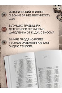 Тейлор Э. Запах смерти