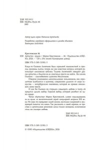 Крестовская М. Артистка