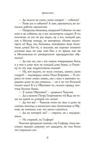 Крестовская М. Артистка