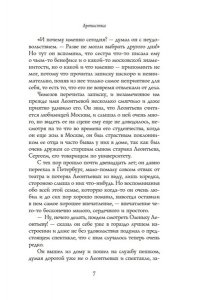 Крестовская М. Артистка