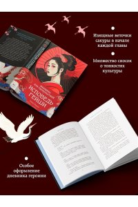 Мурата К. Женщина для удовольствий. Исповедь гейши