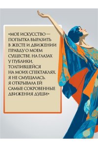 Дункан А. Моя жизнь