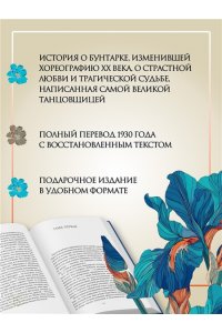 Дункан А. Моя жизнь