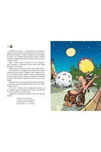 Мальмузи Л. Неандертальский мальчик в школе и дома. Кн. 1