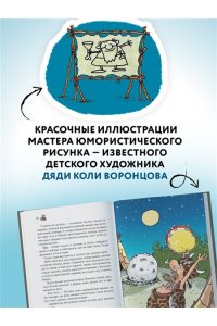 Мальмузи Л. Неандертальский мальчик в школе и дома. Кн. 1