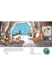 Мальмузи Л. Неандертальский мальчик в школе и дома. Кн. 1