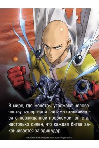 ONE One-Punch Man. Кн. 17. Возвести в степень. Рассвет