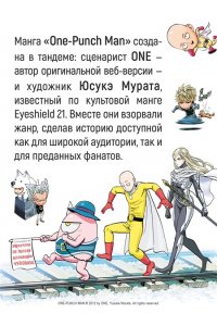 ONE One-Punch Man. Кн. 17. Возвести в степень. Рассвет