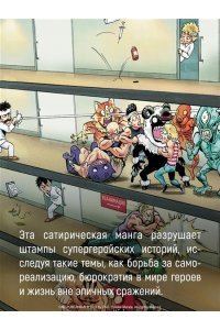 ONE One-Punch Man. Кн. 17. Возвести в степень. Рассвет