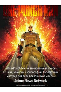 ONE One-Punch Man. Кн. 17. Возвести в степень. Рассвет