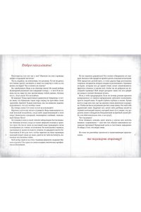 Мист М. Злая книга