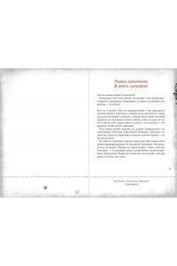 Мист М. Злая книга