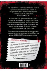 Мист М. Злая книга