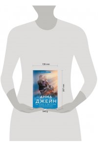 За руку с ветром. Мой идеальный смерч