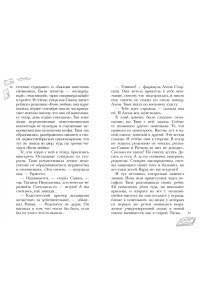 Щербакова Г.Н. Вам и не снилось