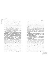 Щербакова Г.Н. Вам и не снилось