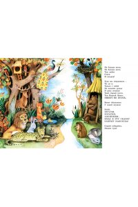 Сапгир Г. Леса-чудеса. Рисунки В. Пивоварова