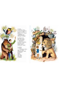Сапгир Г. Леса-чудеса. Рисунки В. Пивоварова