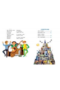 Сапгир Г. Леса-чудеса. Рисунки В. Пивоварова