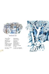 Сапгир Г. Леса-чудеса. Рисунки В. Пивоварова