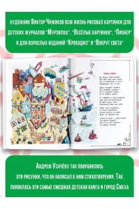 Усачев А.А. Город Смеха. Рисунки В. Чижикова