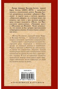 Бульвер-Литтон Э. Кенелм Чиллингли, его приключения и взгляды на жизнь