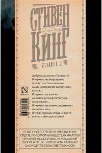 Кинг С. Безнадега