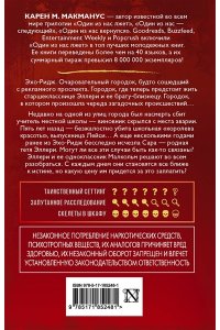 Макманус К. Двое могут хранить секрет (pocket)