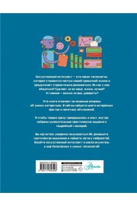 <не указано> Искусственный интеллект