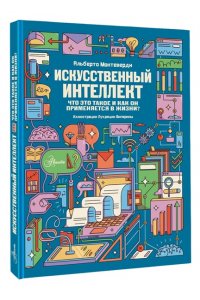 <не указано> Искусственный интеллект
