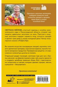 Неёлова С.В. Разносолы круглый год без лишних хлопот